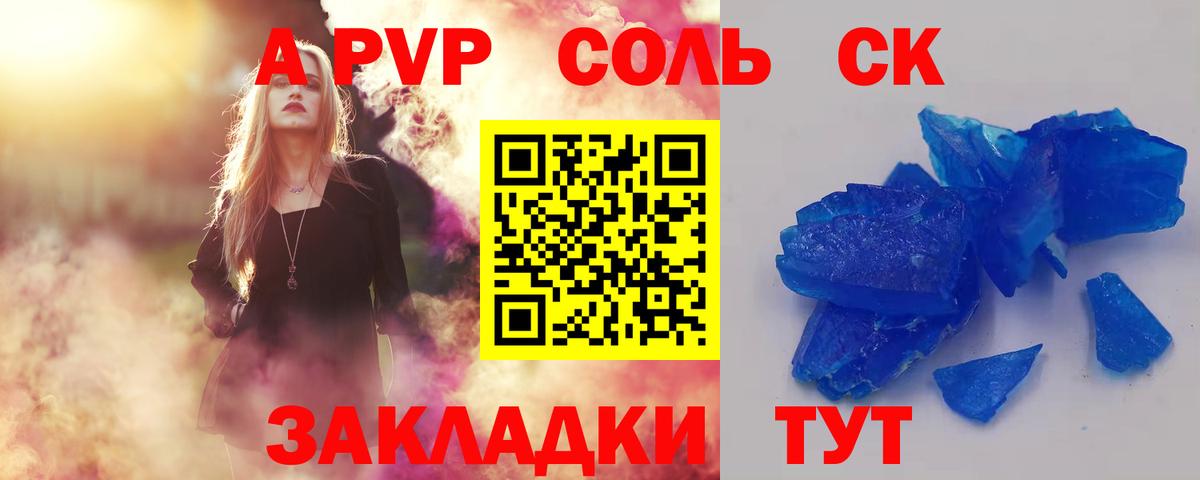 A PVP кристаллы Миллерово
