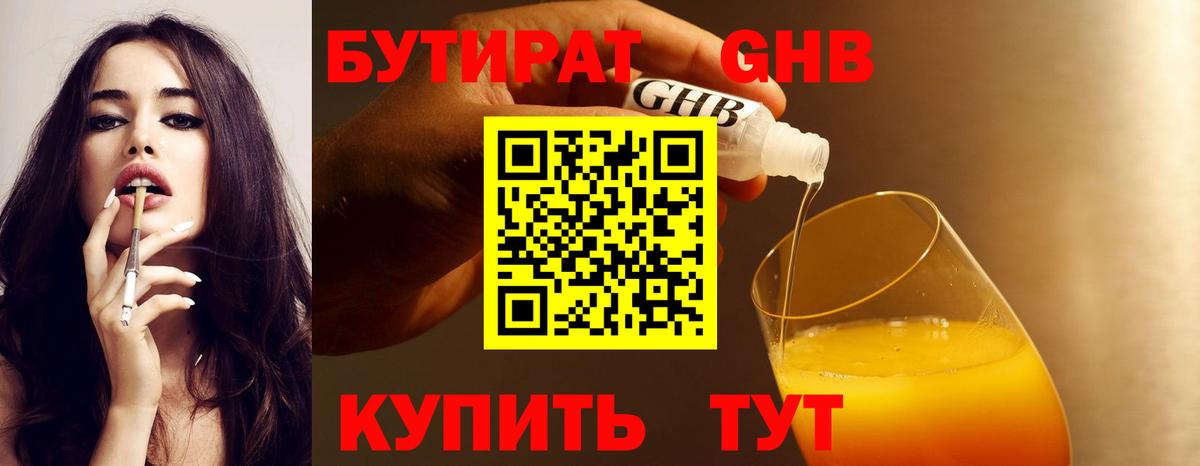 Миллерово  Бутират оксибутират  Вход с VPN 