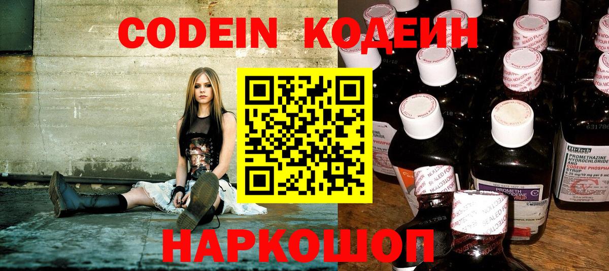 Codein Purple Drank  Вход с VPN  Миллерово  Кодеин Purple Drank 