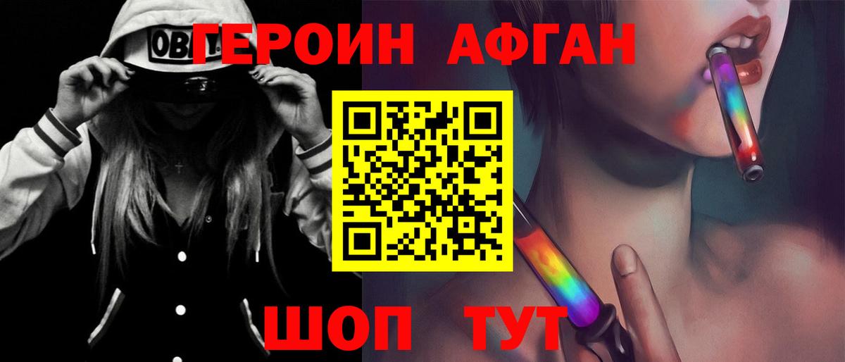 Героин Heroin Миллерово
