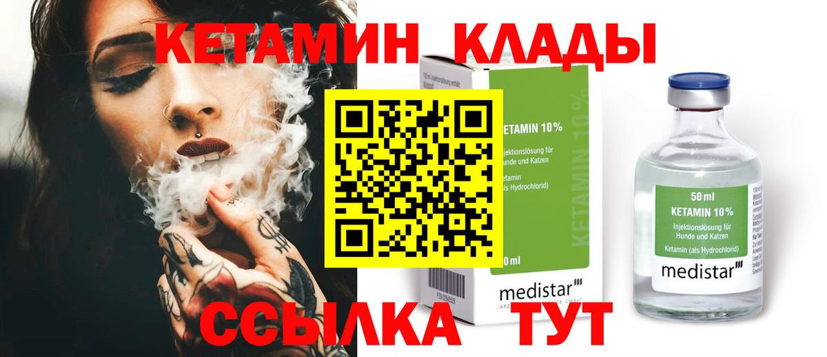 Кетамин ketamine  Вход с VPN  кракен ссылки  Миллерово 