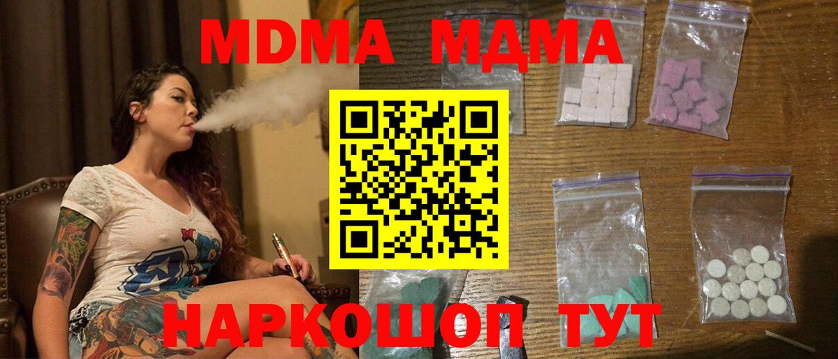 МДМА crystal  MDMA молли  МДМА  Вход с VPN  Миллерово 
