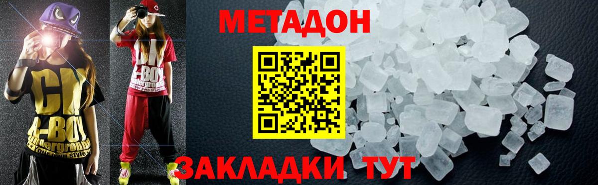 МЕТАДОН кристалл Миллерово